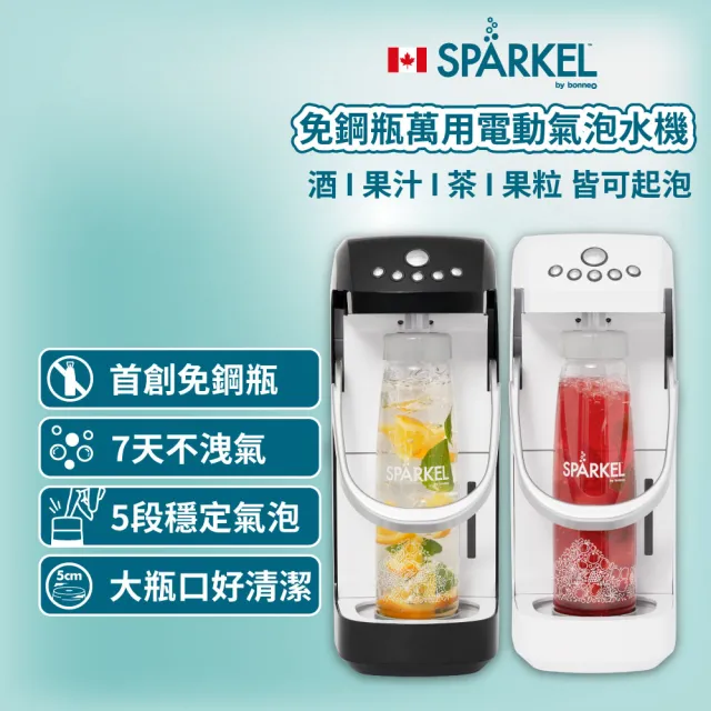 【加拿大 Sparkel】舒沛可 免鋼瓶萬用電動氣泡水機 長效7天保持氣泡(單機組)