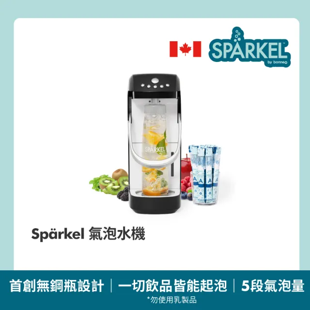 【加拿大 Sparkel】舒沛可 免鋼瓶萬用電動氣泡水機 長效7天保持氣泡(單機組)