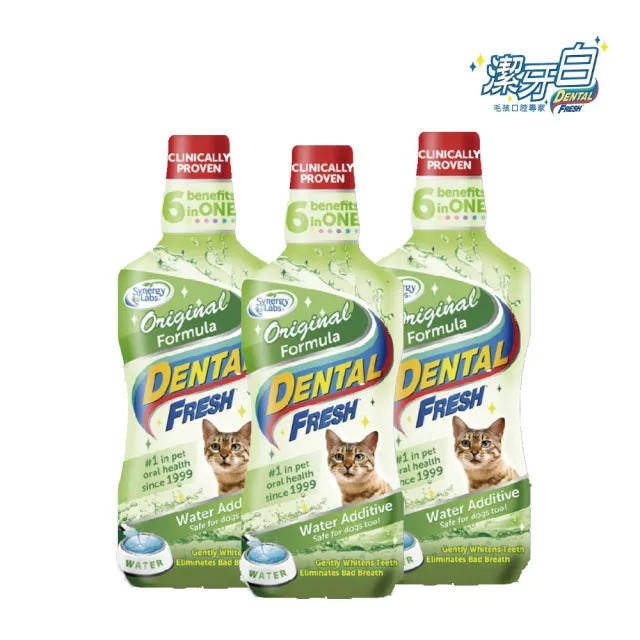 【美國潔牙白Dental Fresh】貓咪版潔牙液8FL OZ （237ml）*3入組(寵物口腔清潔)