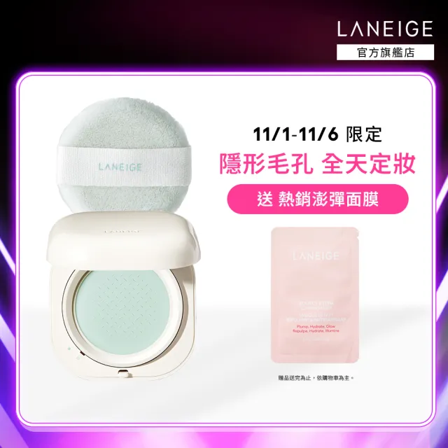 【LANEIGE 蘭芝】NEO型塑超持妝三效氣墊蜜粉 7g(定妝小白盒 官方直營)