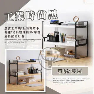 【Clook 鹿客家居】工業風桌面收納架 - 50cm(桌上置物架 桌上層架 文具架 桌面 收納架)