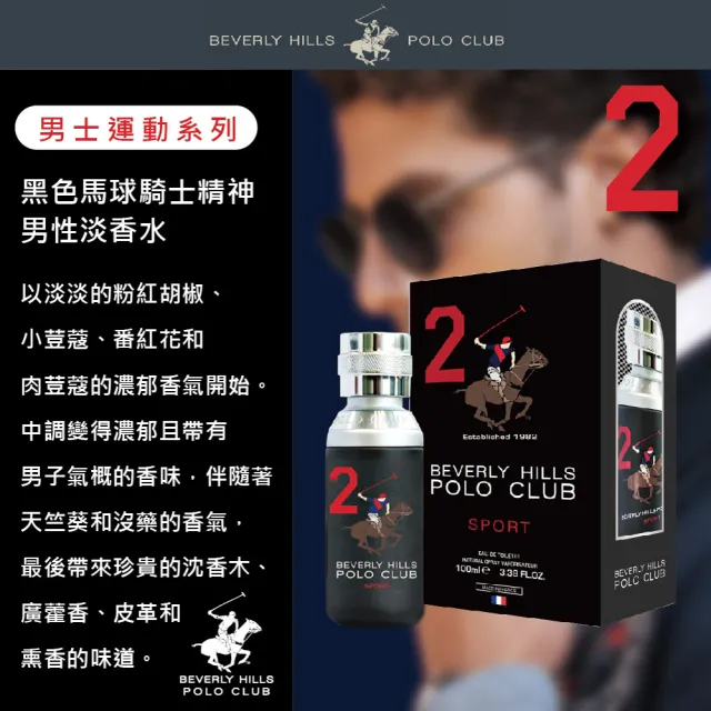 【B.H.POLO】黑色馬球騎士精神男性淡香水 100ml(專櫃公司貨)