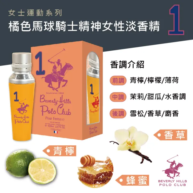 【B.H.POLO】橘色馬球騎士精神女性淡香精 100ml(專櫃公司貨)