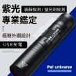 【Pet Universe 多寵宇宙】寵物真菌檢測燈(10W 醫院常規用 猫燈 伍德氏燈 皮膚檢測 霉菌檢測 測螢光劑)