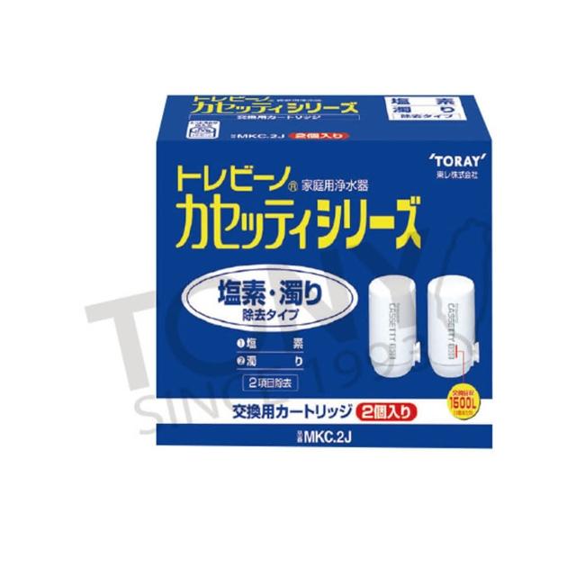 【日本東麗TORAY】濾心2.0L/分 二入裝 MKC.2J(總代理公司貨品質保證)