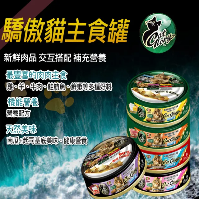 【CatGlory 驕傲貓】無穀機能主食罐 85g(主食/全齡貓/全齡犬/貓狗罐頭/貓狗/零食飼料/點心食品)