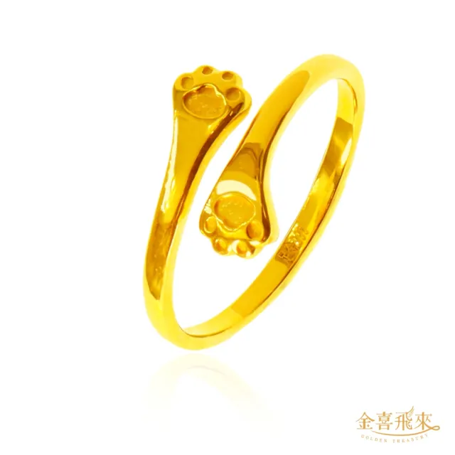 【金喜飛來】黃金戒指貓掌印(0.76錢±0.03)