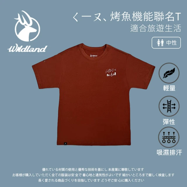 Wildland 荒野 秋烤魚機能聯名T-火炎山-M1666-178(T恤/中性/上衣/休閒上衣)