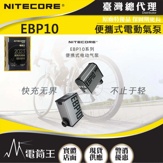 NITECORE 電筒王 EBP10(便攜式電動氣泵 充氣幫浦 機車 輪胎充氣 胎壓檢測 附美式/法式吹嘴)