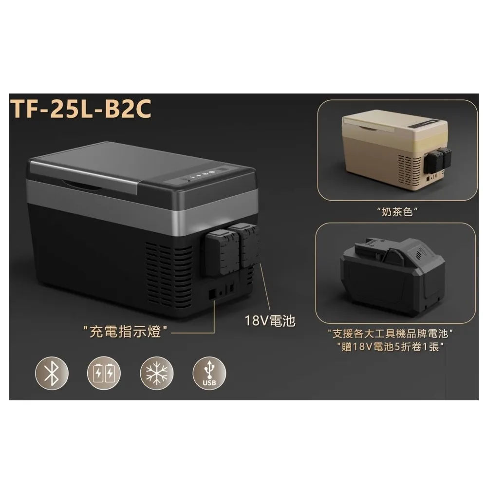 【Arctic Ice 北極冰】TF25-B2C 奶茶色 18V可充電