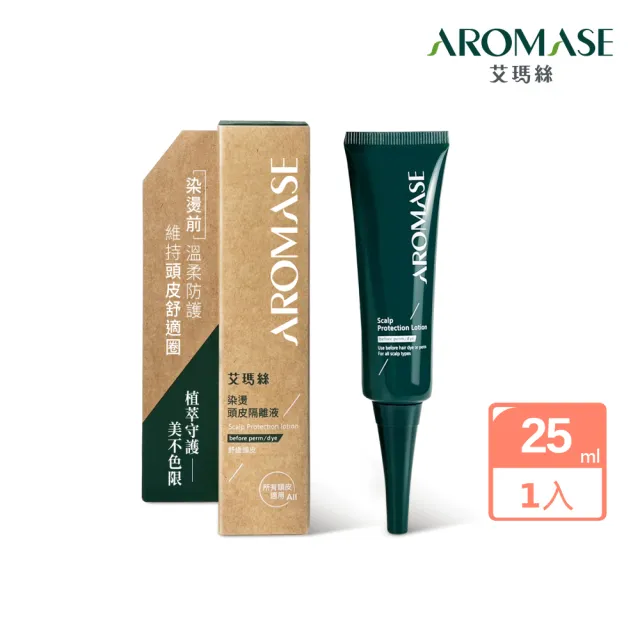 【Aromase 艾瑪絲】染燙頭皮隔離液 25mL(所有頭皮適用)