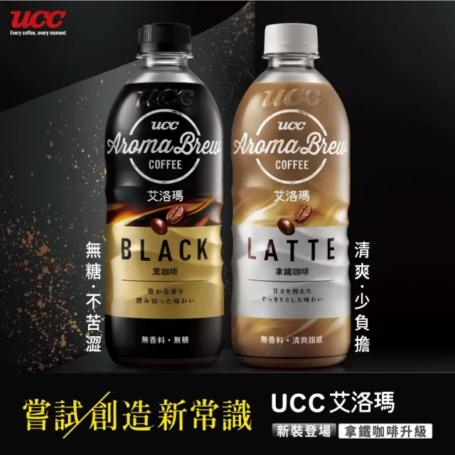 【UCC】AROMA BREW艾洛瑪拿鐵500mlx24入/箱