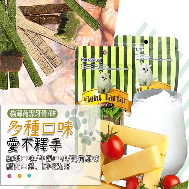 【Bone Plus】貓咪潔牙骨 70g(副食/全齡貓/寵物罐頭/貓狗零食/犬用飼料/點心食品)