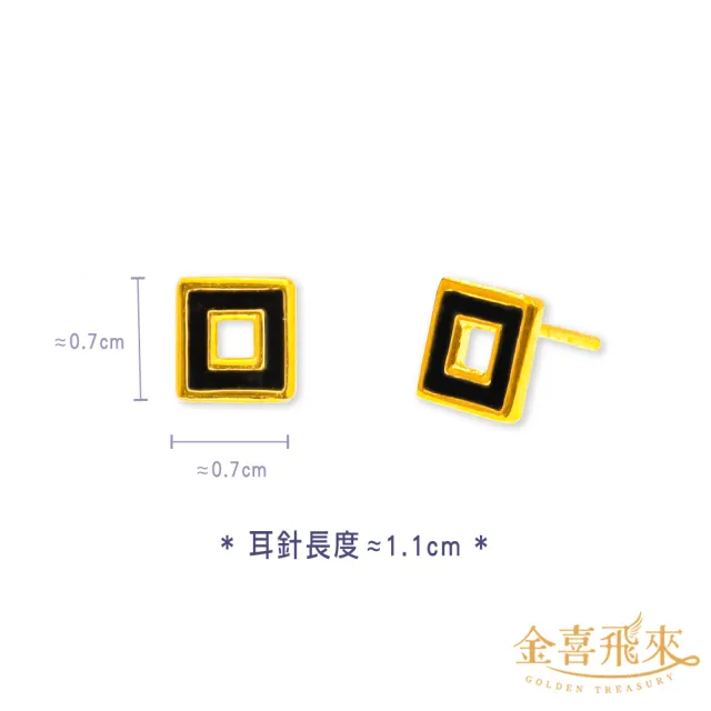 【金喜飛來】黃金耳環多選個性黑方形五角星(0.38錢±0.02)