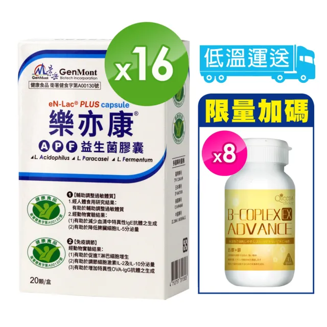 【景岳生技】樂亦康調整過敏體質健字號*16盒(20顆/盒共320顆/贈酵素益生菌*8盒)