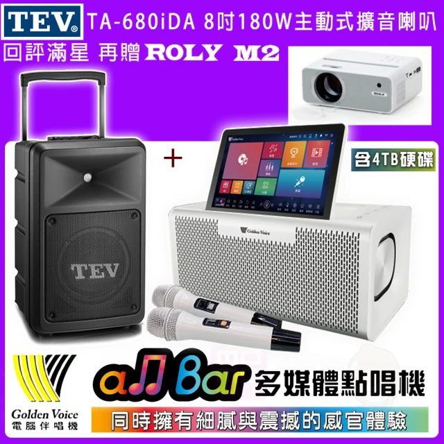 金嗓金嗓 all Bar 含4TB硬碟+TEV TA-680iDA(多媒體點唱機+8吋180W主動式擴音喇叭)