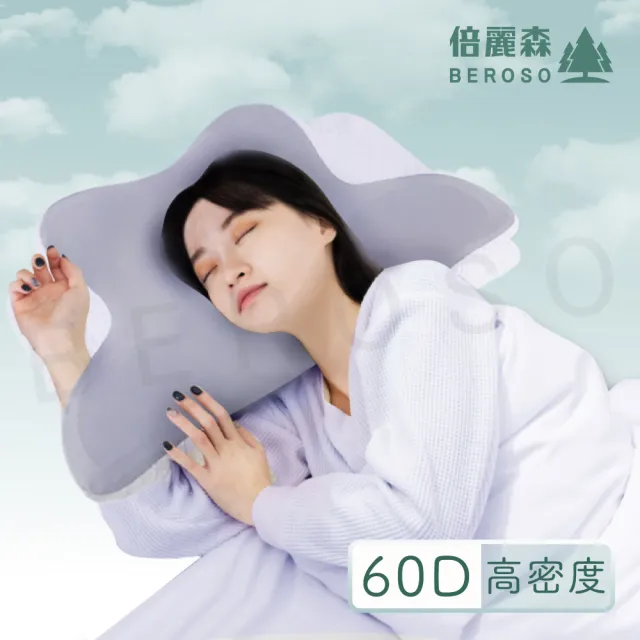 【Beroso 倍麗森】奢眠深睡雲朵防鼾護頸益眠枕頭(13cm記憶枕/雲朵枕/護頸枕/機能枕/涼感記憶枕)