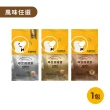【cama cafe】尋豆師精選咖啡豆-1磅454g(口味任選)