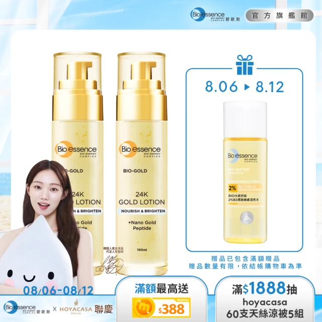 Bio-essence 碧歐斯Bio-essence 碧歐斯 乳液 BIO金萃黃金滋養乳100ml(2入組)