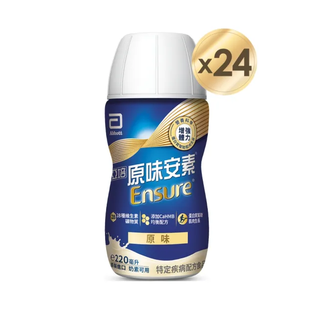 【亞培】任選-安素原味/香草減甜隨身瓶 HMB升級配方 220ml x 24入(HMB、任賢齊代言)