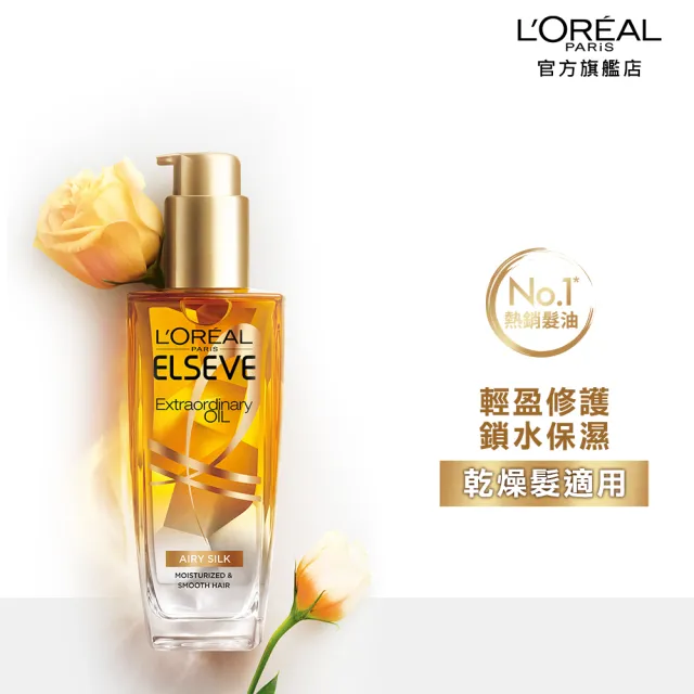 【LOREAL Paris 巴黎萊雅】全新升級 金緻護髮精油100ml+補充包90mlx3(NO.1髮油1+3組)