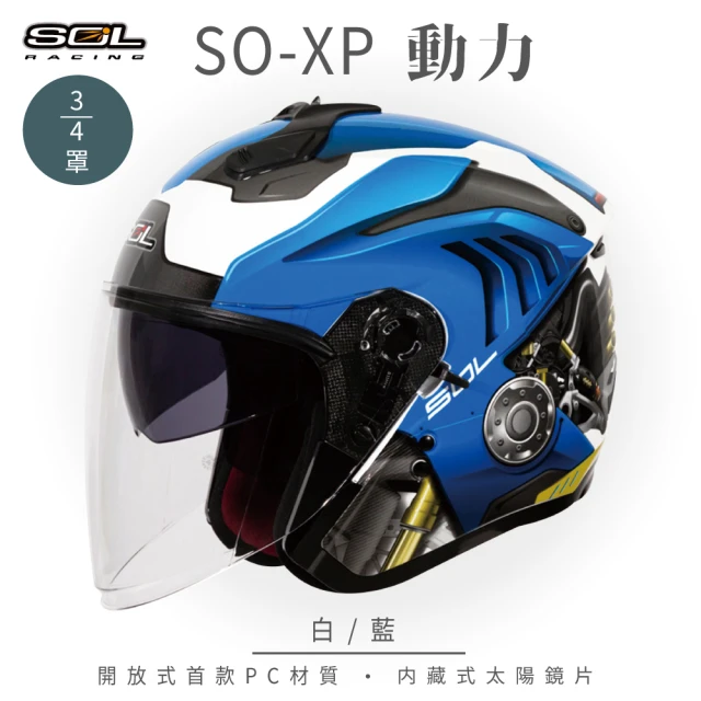 SOL SO-XP 動力 白/藍 3/4罩(開放式安全帽│機車│內襯│半罩│女性適用│內藏墨鏡)