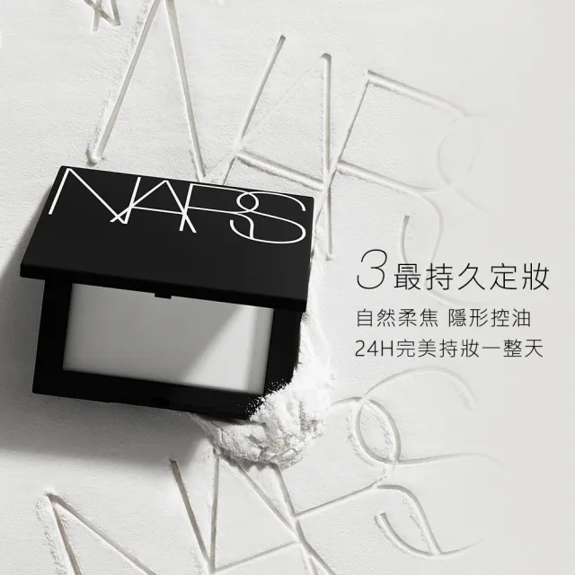 【NARS】小白餅搶購組(裸光蜜粉餅/定妝蜜粉/幻彩小白餅)