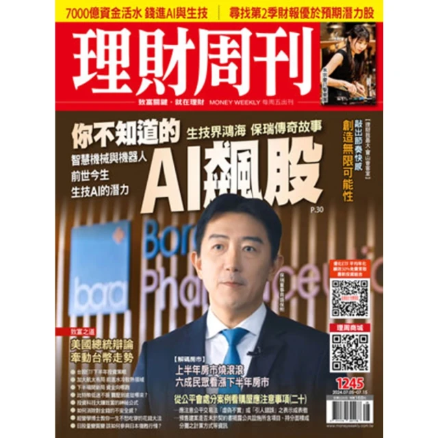 【MyBook】【先探投資週刊2306期】資料中心落腳台灣－