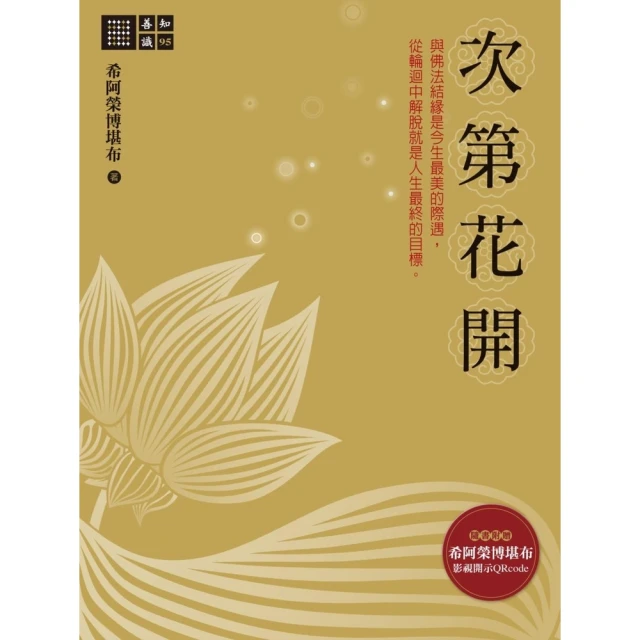 【MyBook】次第花開(電子書)