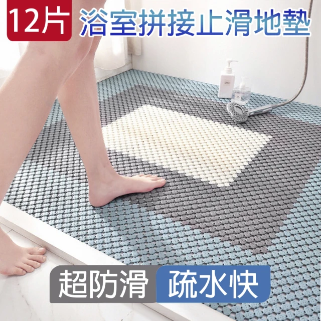 【媽媽咪呀】超柔韌可裁防滑浴室拼接地墊_12片(符合德國TPE環保/台灣SGS認證官方正品 浴室地墊)