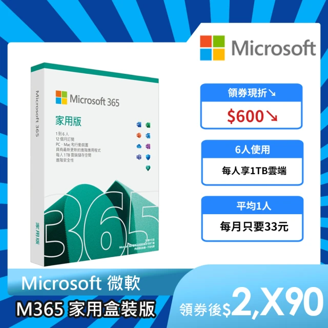 【Microsoft 微軟】Microsoft 365 家用版 一年訂閱 盒裝 (軟體拆封後無法退換貨)