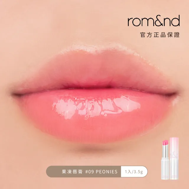 【rom&nd】果凍唇膏 3.5g  任選兩件(Romand)