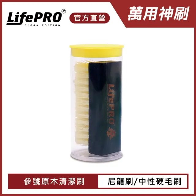 【LIFEPRO】原木尼龍毛-參號刷(清潔刷/鞋刷/硬毛刷/刷子/地板刷/洗鞋刷/鞋材)