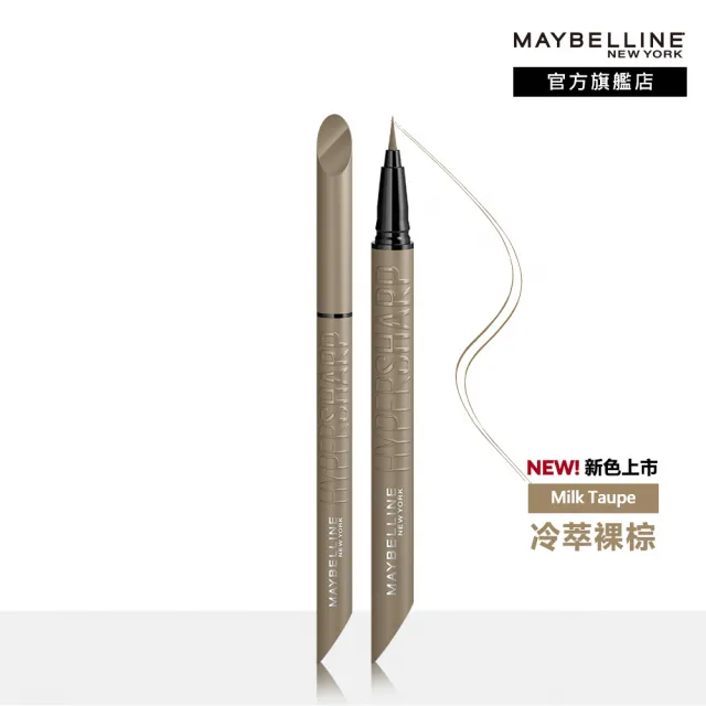 【MAYBELLINE 媚比琳】36H極限持久激細抗暈眼線液 0.4g(3入組)