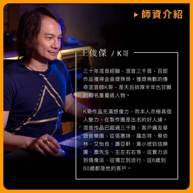 【揚聲堡音樂線上教學】邁向混音大師之路 : K哥的進階十大混音進階手法(音樂線上課程/實體卡)