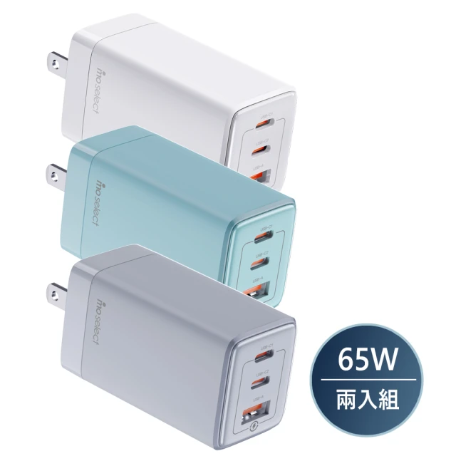 mo select 2入 65W GaN氮化稼三孔高速充電頭/手機充電器 Type C/USB 1A2C三孔(適用手機/電腦/平板)