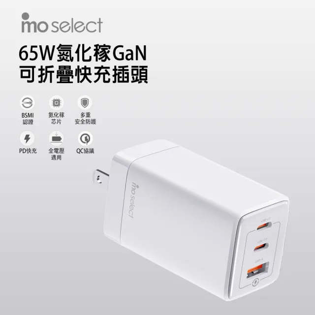 【mo select】2入組 65W GaN氮化稼三孔高速充電頭/快充頭 Type C/USB 1A2C三孔(平板/手機/電腦)