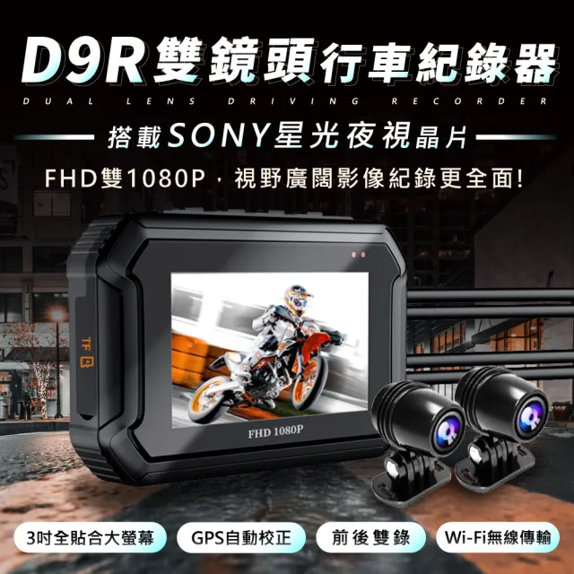 【carslave】D9R機車行車記錄器-SONY鏡頭-WiFi-GPS-行車紀錄器-前後1080P(WiFi GPS 行車紀錄器 前後1080P)