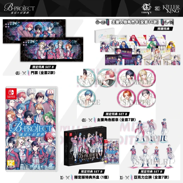 Nintendo 任天堂Nintendo 任天堂 預購9/20上市★NS Switch B-PROJECT 流星 幻想曲 限定版 SET-B(中文版)