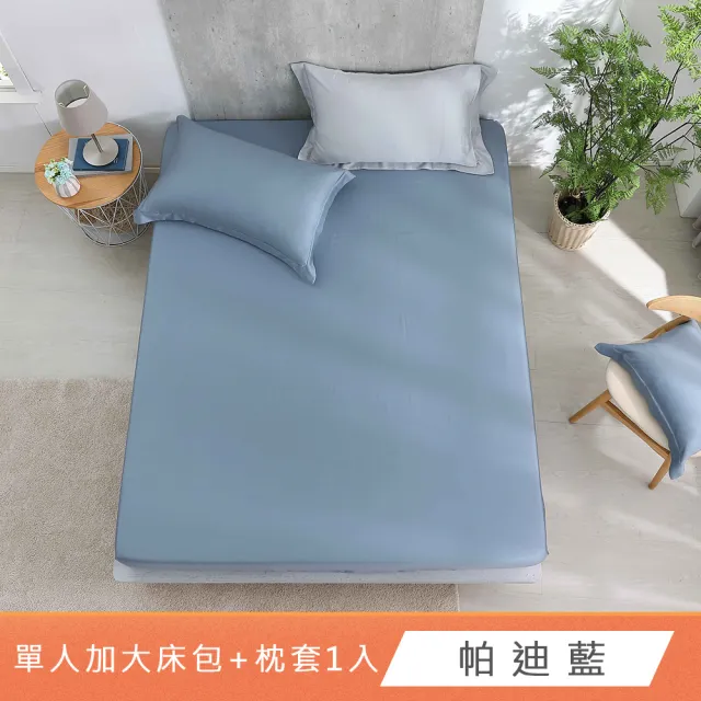 【HongYew 鴻宇】台灣製100%天絲 床包枕套組 單人 素色(多款 60支/300織)