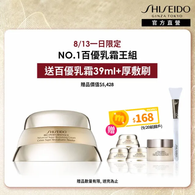 【SHISEIDO 資生堂國際櫃】百優精純乳霜50ml(保濕乳霜/抗老乳霜/玻尿酸添加)