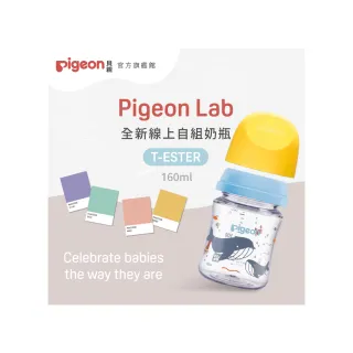 【Pigeon 貝親官方直營】第三代母乳實感T-ester自組奶瓶160ml