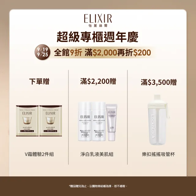 【ELIXIR 怡麗絲爾】彈潤美肌乳雙享超值組(小金管35mlx2/持妝防曬一瓶搞定)