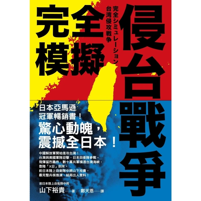 【MyBook】完全模擬侵台戰爭(電子書)