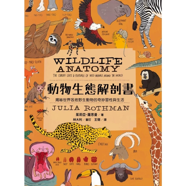 【MyBook】動物生態解剖書：揭祕世界各地野生動物的奇妙習性與生活(電子書)