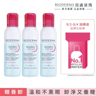 【BIODERMA 貝膚黛瑪 官方直營】舒敏高效眼唇卸妝液125ml(3入組)(卸妝)