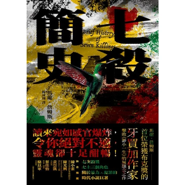 【MyBook】七殺簡史(電子書)