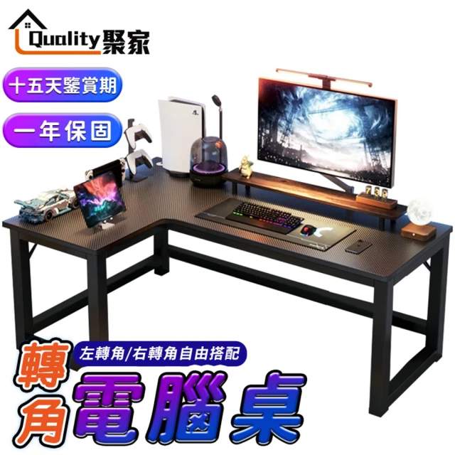 Quality 聚家 電腦桌 遊戲電競桌 碳纖維色 左轉角（160×120×75公分）(l型書桌/轉角桌/辦公桌)