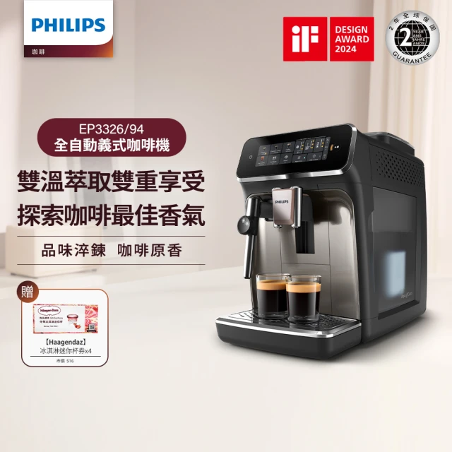 Philips 飛利浦 雙溫萃取全自動義式咖啡機 經典銀(EP3326/94)