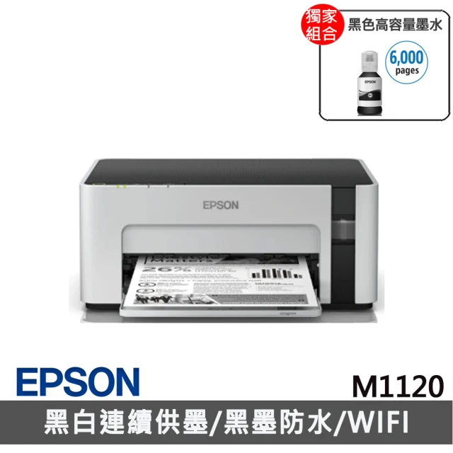 【EPSON】搭T03Q100 原廠黑色高容量墨6000頁★M1120 黑白高速WIFI連續供墨印表機(2年保固組)